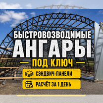 Ангар 1200м² для склада, Ангарск