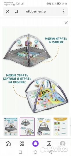 Развивающий коврик