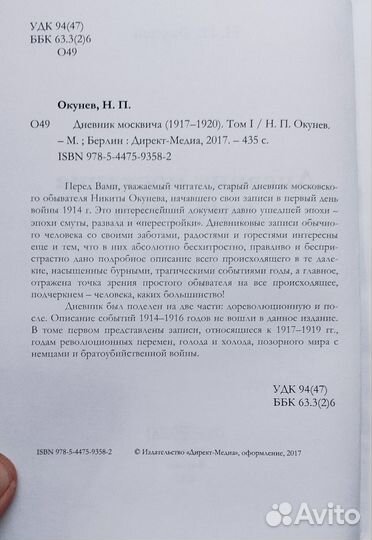 «Дневник москвича» (2 тома) Окунев