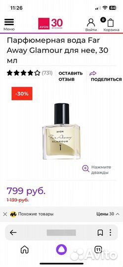 Туалетная вода Avon Far Away Glamour 30 мл