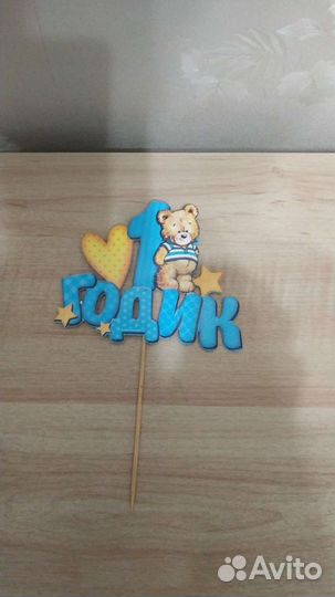 Топпер в торт