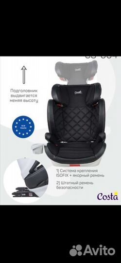 Детское автокресло Costa 15 - 36 кг, isofix