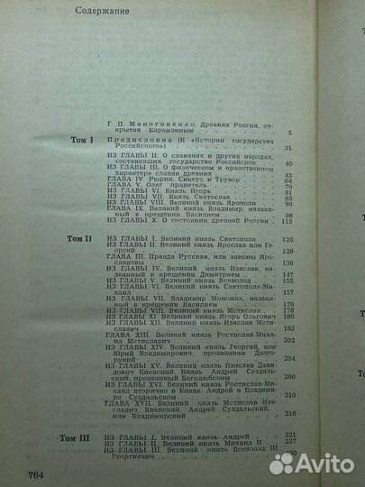 Предания веков