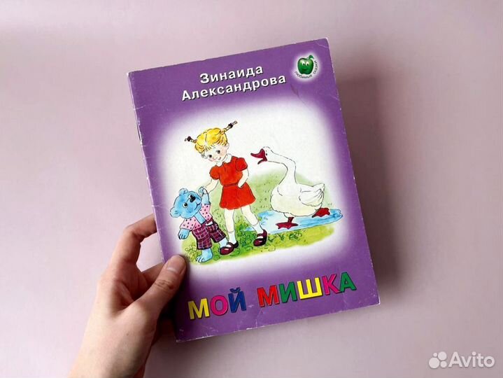 Набор детских книг и игрушек