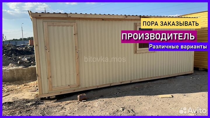 Бытовка