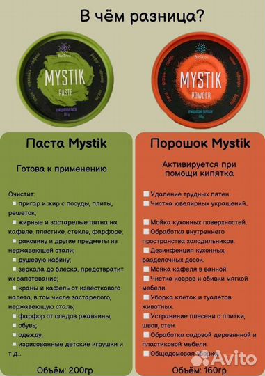 Паста Mystik