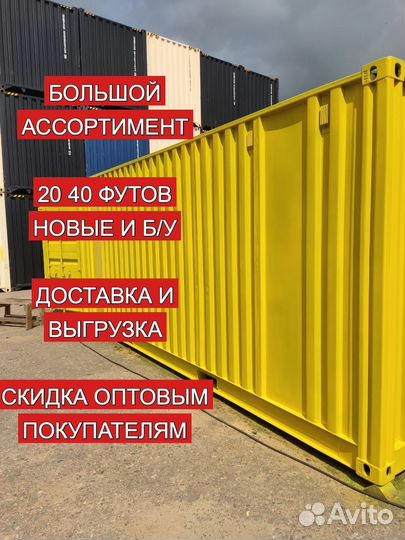 Контейнер морской 20 футов