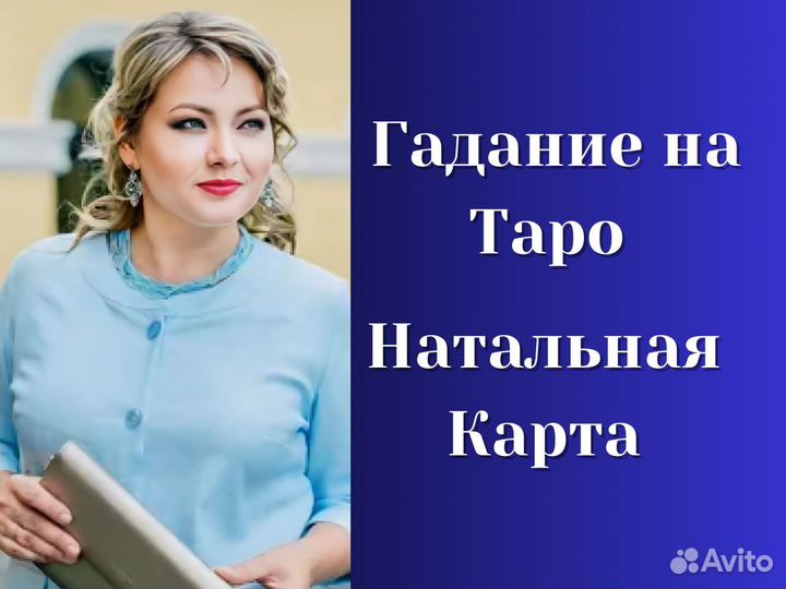 Таролог, Гадание на картах Таро, Гадалка