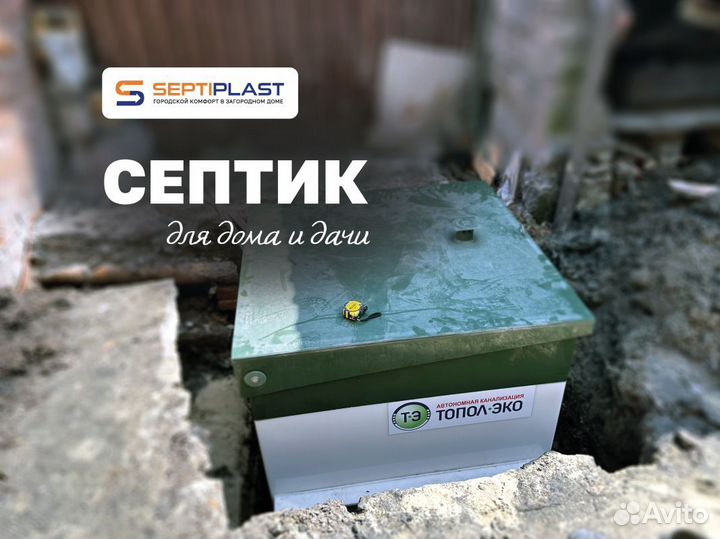 Биосептик
