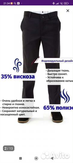 Новые брюки школьные на мальчика