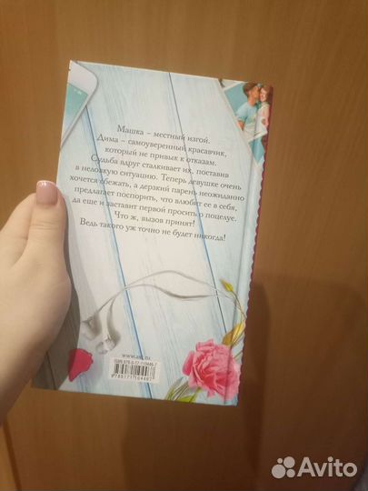 Лена Сокол Заставь меня влюбиться