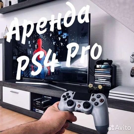 Аренда PS4 Pro