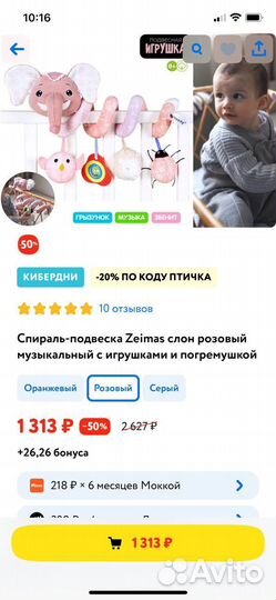 Спираль-подвеска игрушка для коляски кроватки