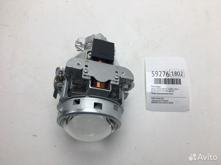 Линза фары Lexus Lx570 URJ201 3urfe 2014