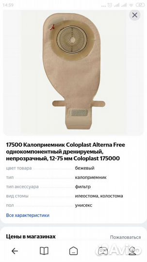 Калоприемники coloplast