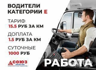 Водитель экспедитор категория Е межгород фура