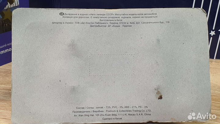 Модель ераз-762еб деагостини, Автолег масштаб 1:43