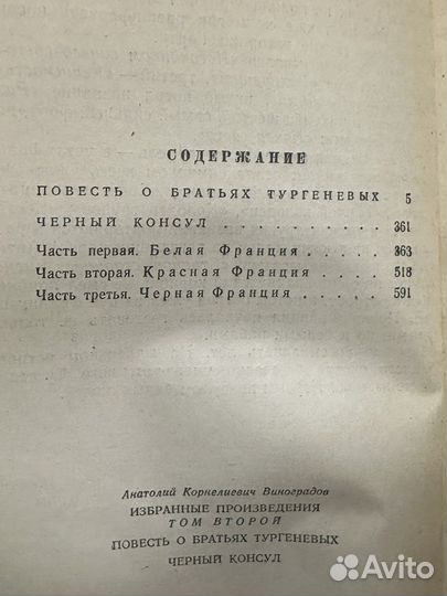 Анатолий Виноградов 