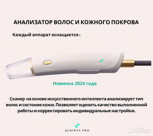 Аппарат для эпиляции Люминес Макс’Плюс 2000вт