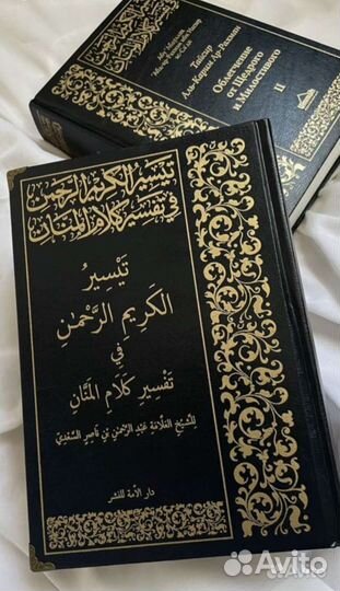 Книга Тафсир Ас Саади