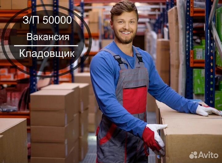 Требуется Грузчик комплектовшик