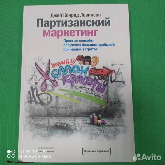 Партизанский маркетинг