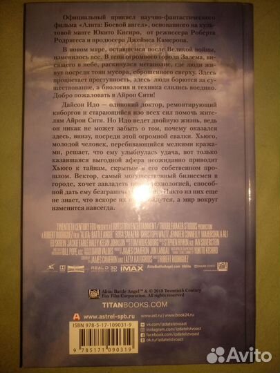 Алита. Боевой ангел. Айрон Сити.- Пэт Кэдиган