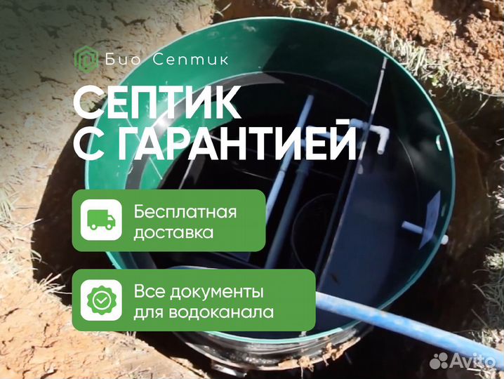 Септик от производителя