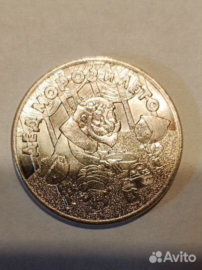 Различные 25 рублёвые монеты