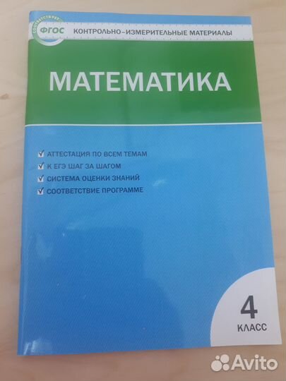 Ситникова Т.Н. конт-измерит материалы 4 класс