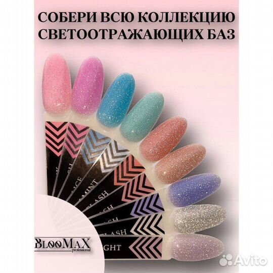Светоотражающий гель лак для маникюра, BlooMax