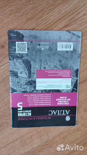 Атлас по истории древнего мира. 5 класс