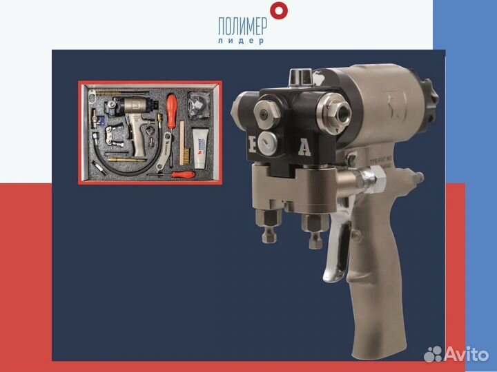 Пистолет распылитель SP2 и другое оборудование для