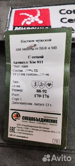 Спецодежда летняя мужская 48