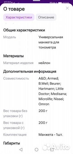 Универсальная манжета для тонометра