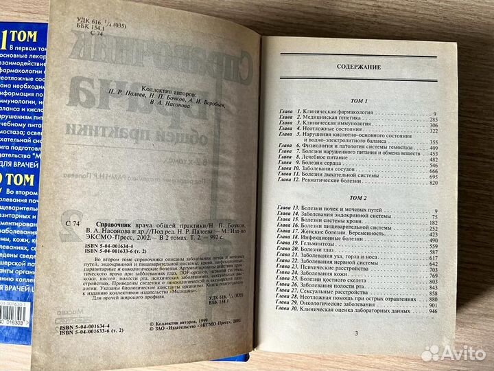 Справочник врача общей практики 2 тома