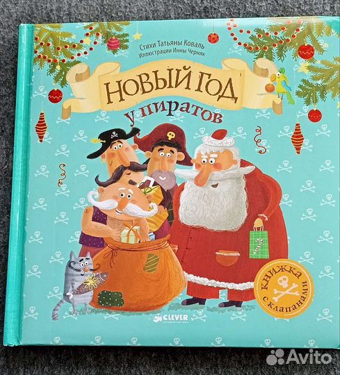 Книги для малышей с клапанами