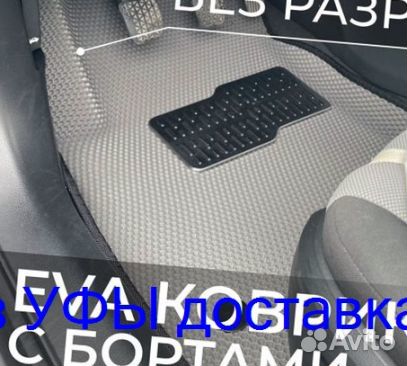 Эва Коврики 3D с бортами для авто