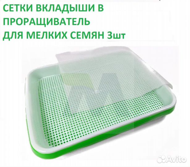 Сетка-вкладыш в проращиватель из пищевого силикона