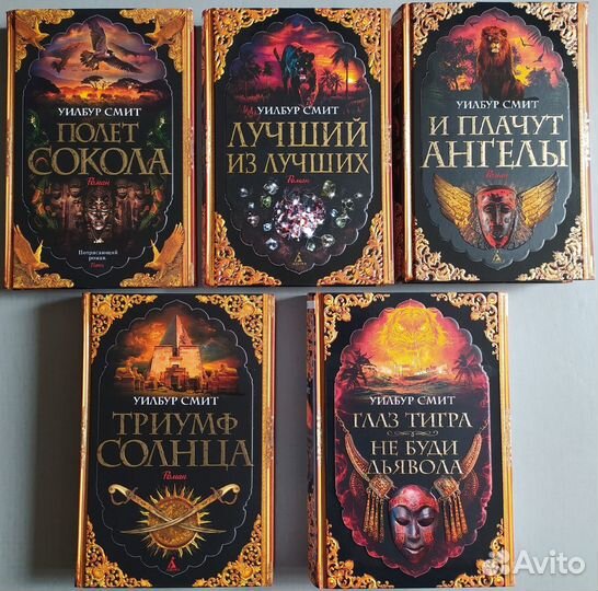 Уилбур Смит (Баллантайн и др.книги о приключениях)