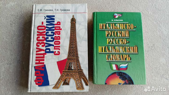 Учебники иностранных языков. Словари