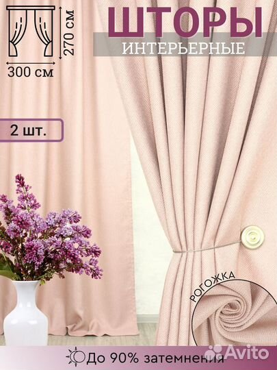 Плотные шторы розовый