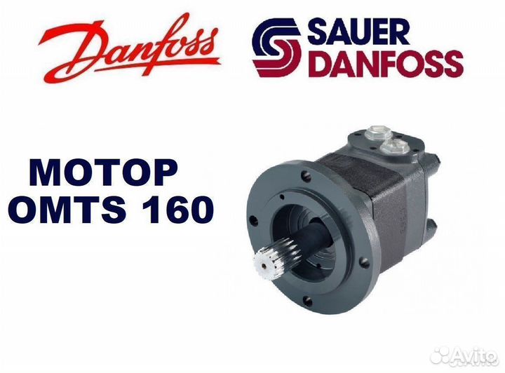 Гидромотор omts 160 Sauer Danfoss