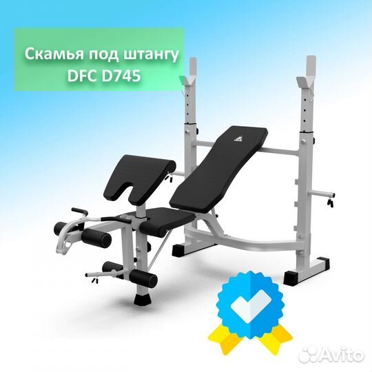 Скамья для жима DFC D745 артикул. 1.24