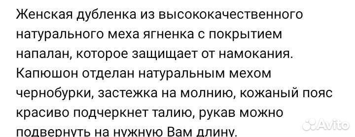 Дубленка