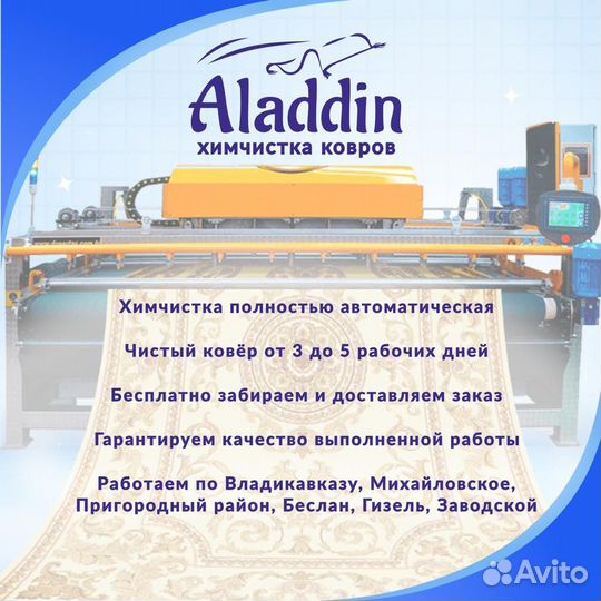 Быстрая стирка ковров
