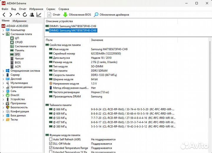 Оперативная память Samsung DDR3 4Gb 1333MHz(2x2Gb)