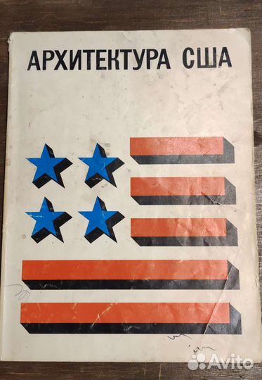 Архитектура США, журнал середины 60-х годов