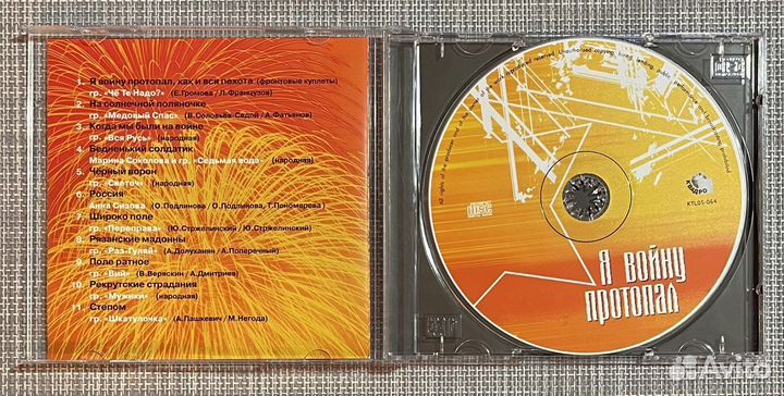 Сборник - Я Войну Протопал CD Rus