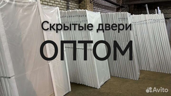 Скрытые двери оптом